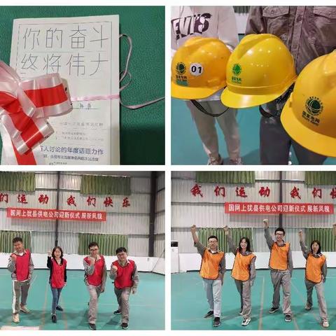 上犹|供电：“入职礼”迎接新员工 展现新风貌