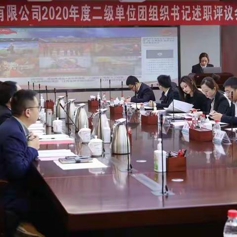 全省2020年度二级单位团组织书记述职会在赣州召开