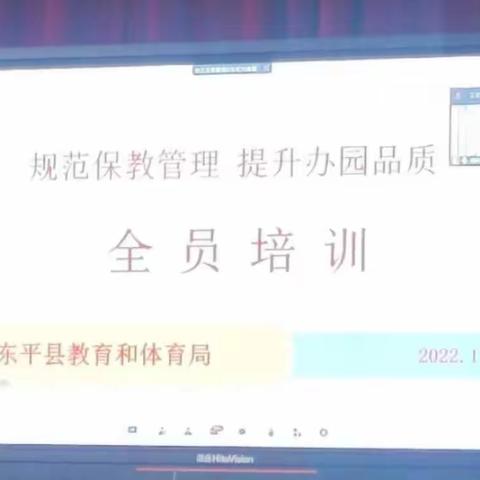 强镇筑基‖规范保教管理，提升办园品质—接山镇中心幼儿园参加全县学前教师线上培训活动