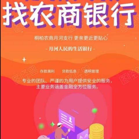 不必仰望风景，我们亦是风景—月河农商行篇