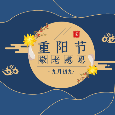 沙依巴克区教育系统“奋斗新时代，复兴向未来——重阳节活动”
