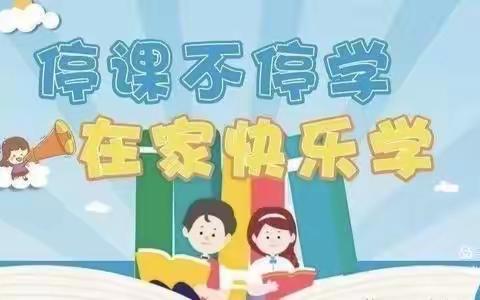 【吉林省直文化系统幼儿园】小班组停课不停学之“疫起坚守”居家活动