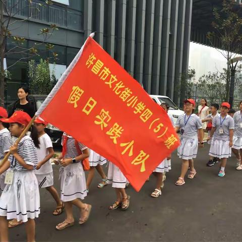 许昌市文化街小学四（5）班假日实践活动