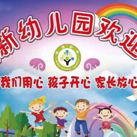 庆新幼儿园2023年春季家长会