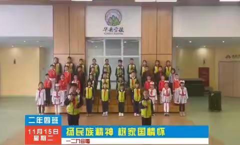 铭记历史一二九，畅怀高歌中华情--华岳学校二年四班“一二·九”大合唱比赛