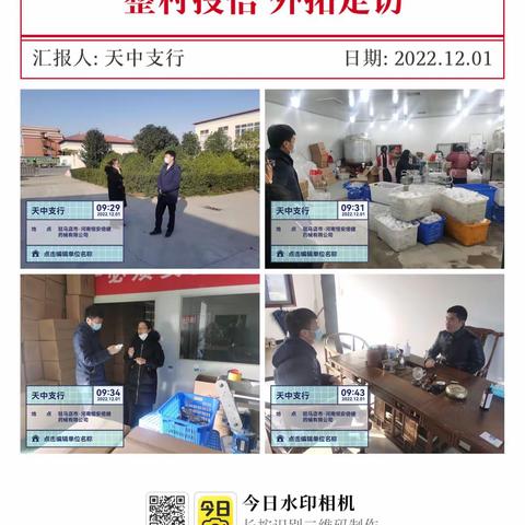 整村授信惠民生  天中支行在行动