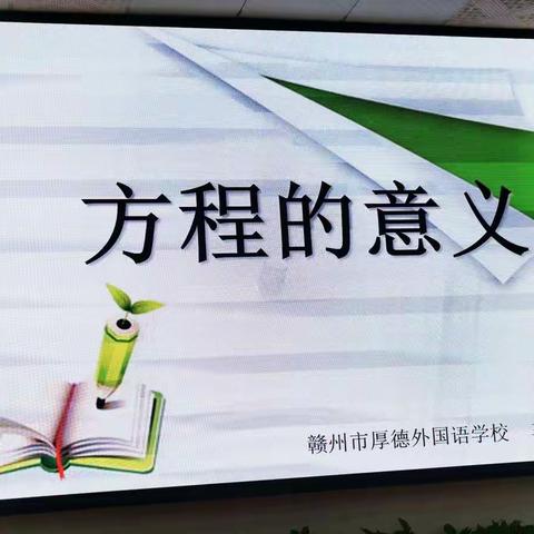 【厚外·小学部】让思考成为教学的主旋律