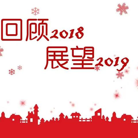 一（1）班——喜迎元旦：乐享英语、元旦游园节！我是少年先锋队队员！