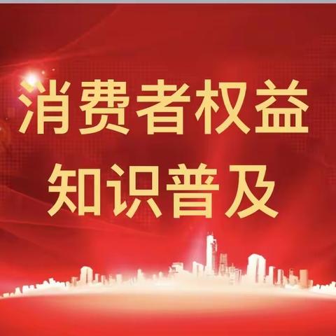 中国人寿阿勒泰分公司“3.15”消费者权益保护进社区宣教活动