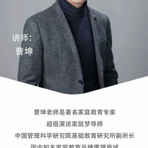 如何拿孩子做比较——曹坤老师的家庭教育指导公益讲座