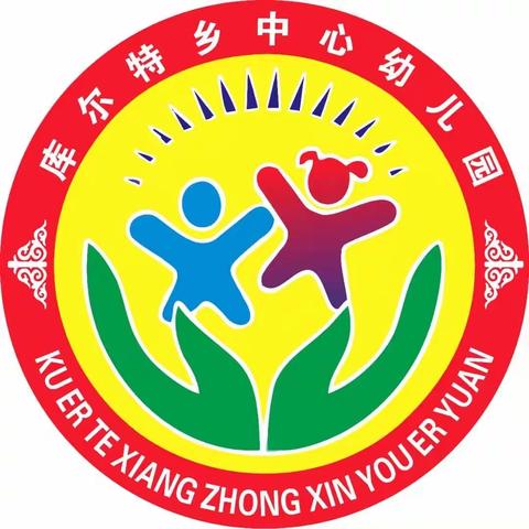 【库尔特中心幼儿园】---幼小同课异构联合教研活动