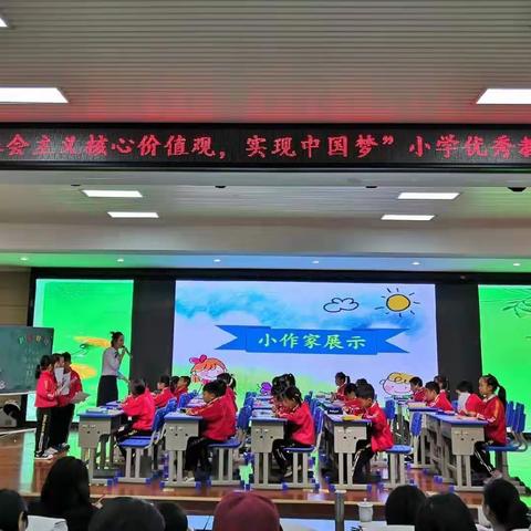 “践行社会主义核心价值观，实现中国梦”——第六届全市小学优秀教学课例评比展示活动