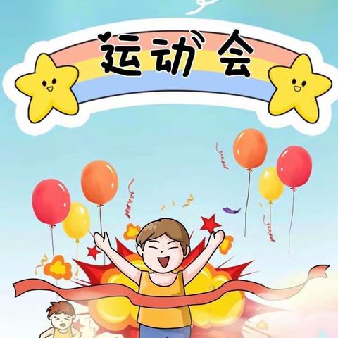 91388部队幼儿园                          “ 迎 新 年 运 动 会 ”