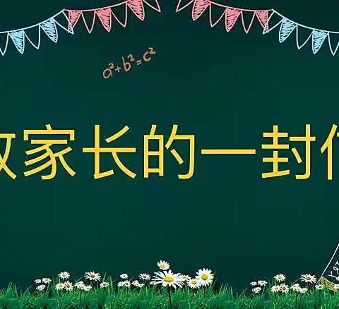 龙岩市第四实验小学2022-2023寒假致家长的一封信