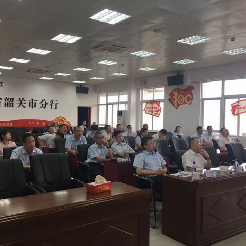 韶关市分行召开大零委二季度工作总结暨三季度工作推动会