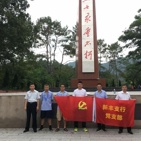 “不忘初心、牢记使命”缅怀革命先烈党建活动