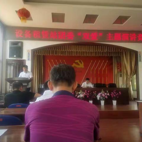 设备租赁站“双爱”演讲竞赛