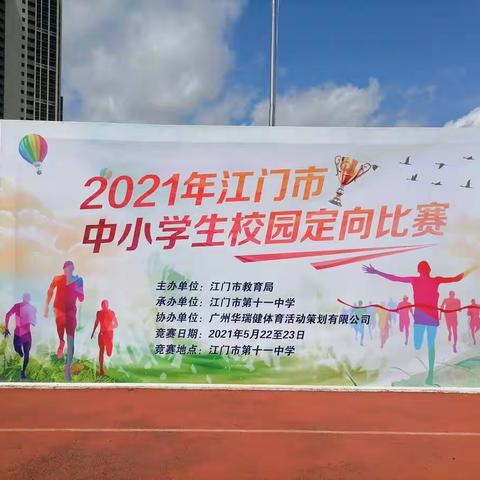 海阔鱼跃且放今朝豪情，定向赛场大展双朗学子风采