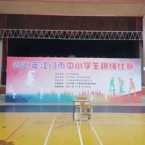 “绳”彩飞扬——记双朗学子参加江门市第一届跳绳比赛