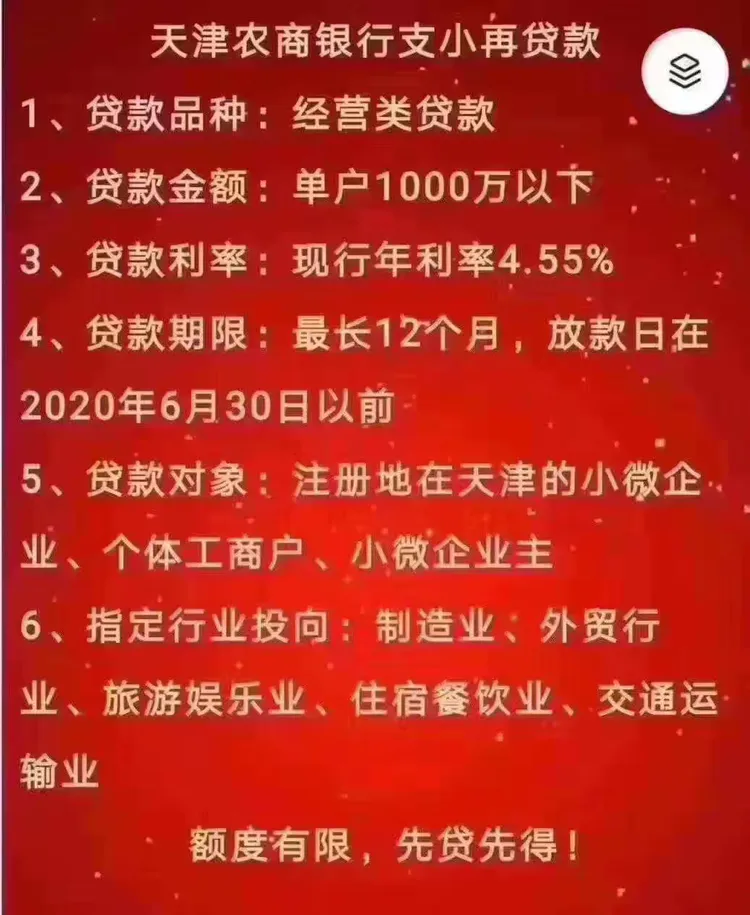 天津农商银行和平支行回馈客户活动