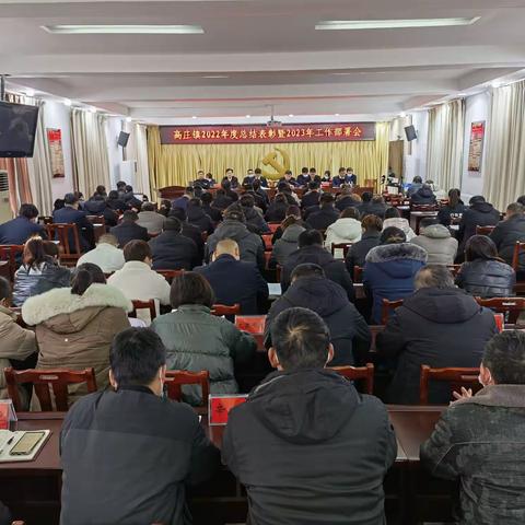 高庄镇：奖功臣补短板锚定目标 踏新程拼经济勇毅前行