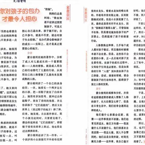 《不输在家庭教育上》之你对孩子的包办才最令人担心——陵口中心幼儿园小一班线上读书交流活动