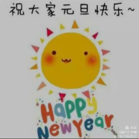 小南头幼儿园    庆元旦迎新年