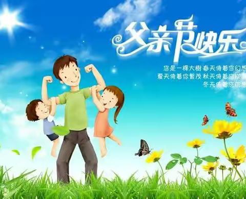 小南头幼儿园朵朵班宝贝祝全天下的爸爸“父亲节”快乐