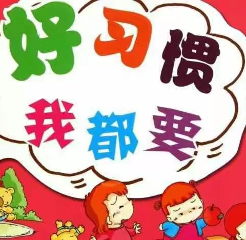 科区实验小学二年八班家长学校学习【真正拉开孩子差距的，不是智商，而是这8个习惯！】