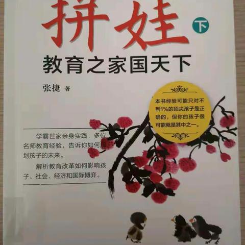 科区实验小学二年八班家长学校学习[拼娃-教育之家国天下]