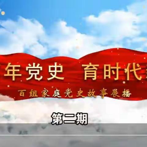 科区实验小学三年八班学生观看“讲百年党史 育时代新人”党史故事宣讲第二期视频展播