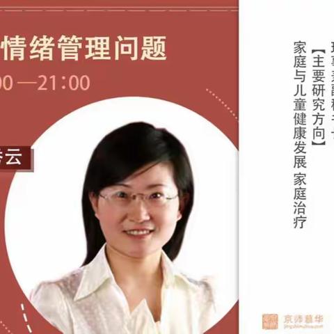 科区实验小学二年八班收听蔺秀云教授《特殊时期情绪管理问题》知识讲座