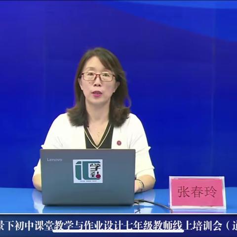 “双减”政策下、新中考背景下辽宁省初中道德与法治学科课堂教学与作业设计实施建议线上培训会议纪实