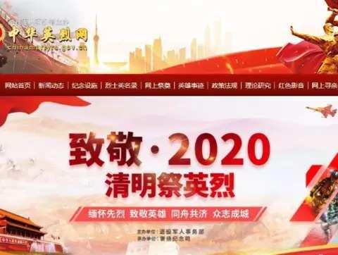 清明时节   缅怀先烈   致敬英雄【三年级组】