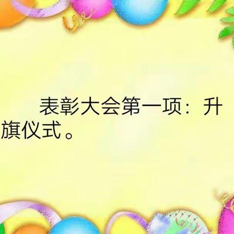 表彰优秀，激励动力，砥砺前行――贝德福实验学校三年级组期中考试表彰大会