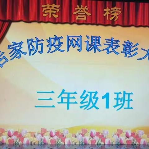 防疫居家学习表彰大会