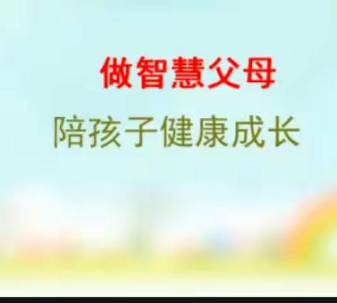 乌后旗一完小一（4）班家长观看教育讲座
