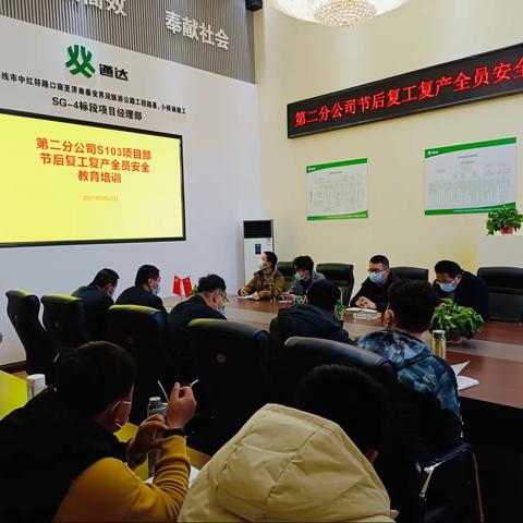 二分公司节后复工复产开好局，起好步