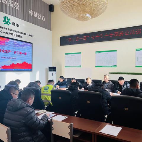 二公司S103项目组织“开工第一课”，助力新春开门红