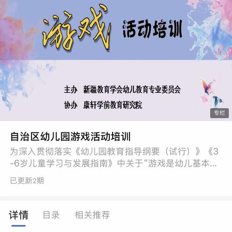 吐木秀克镇第一中心幼儿园——自治区幼儿园游戏活动培训