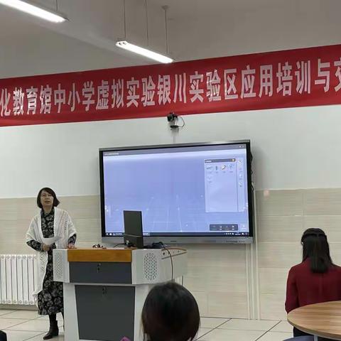 “春风十里开新局，互联互通普华章”——记中央电化教育馆中小学虚拟实验银川实验区应用培训与交流展示活动。