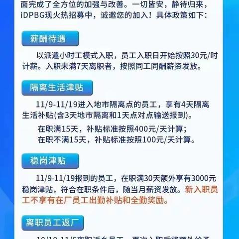 富士康招工啦，首月月薪一万五以上