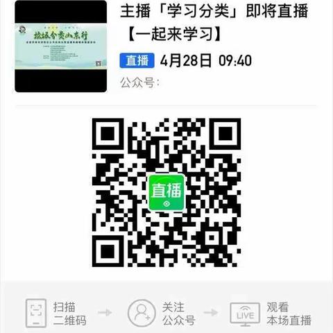 “垃圾分类山东行”大型直播活动预告！