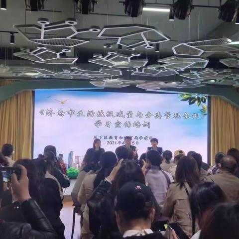 历下区教育和体育局学前科培训垃圾分类条例