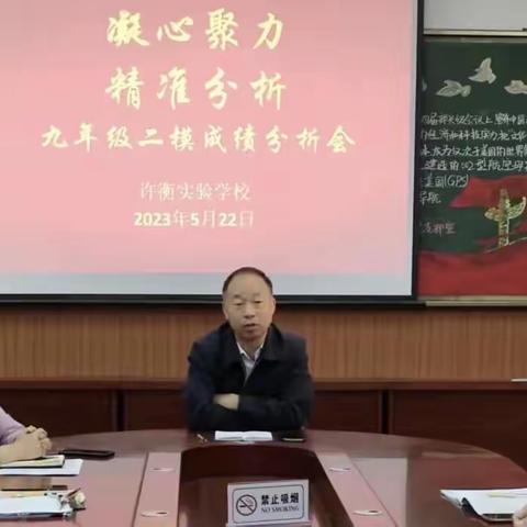 精准分析明方向    高效备考创辉煌——中站区许衡实验学校二模成绩分析会