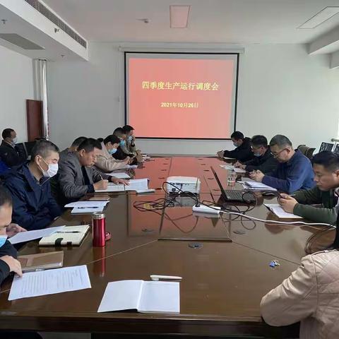 市排水服务中心组织召开四季度所辖排水设施生产运行调度会