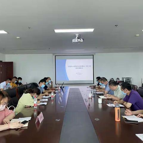 市排水服务中心召开大涧沟污水处理站二期工程项目调度会