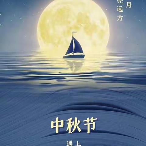 一轮明月 双倍情意