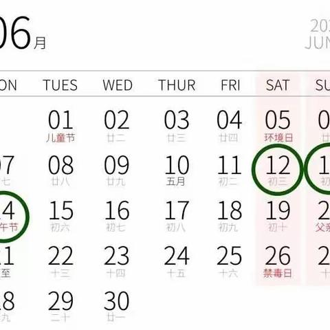 端午节放假通知及温馨提示