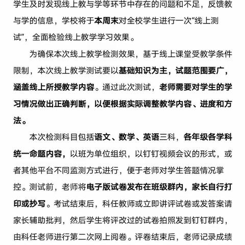 停课不停学，网络教学促进步，线上测试出实效
